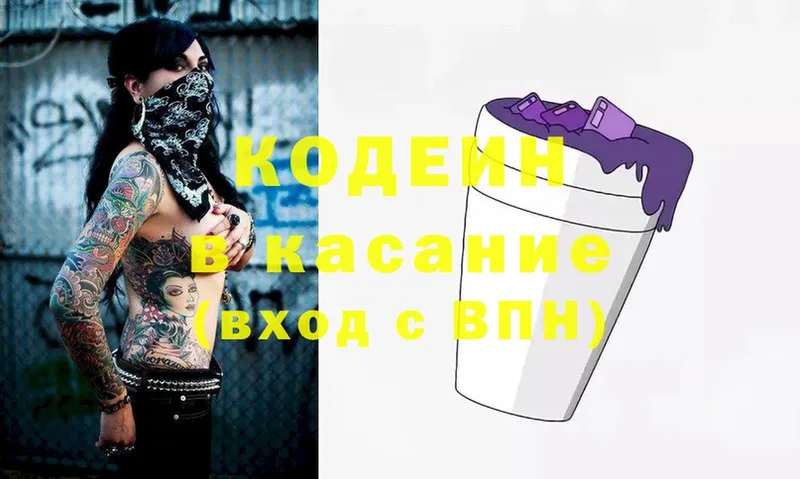 Кодеиновый сироп Lean Purple Drank  Дивногорск 